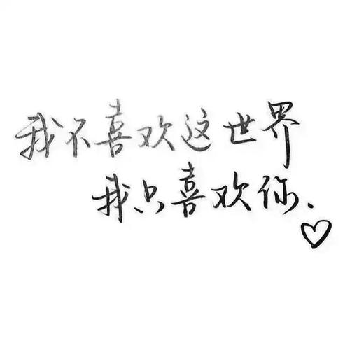 看完后“我不喜欢这个世界，我只喜欢你”