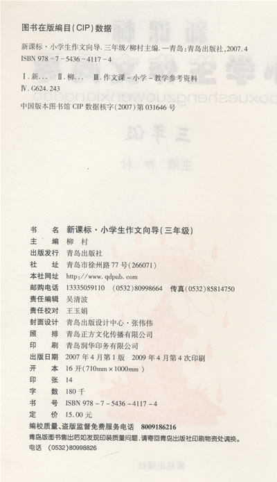 三年级学生的概念组成