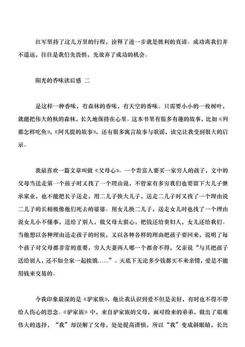 看完太阳的芬芳