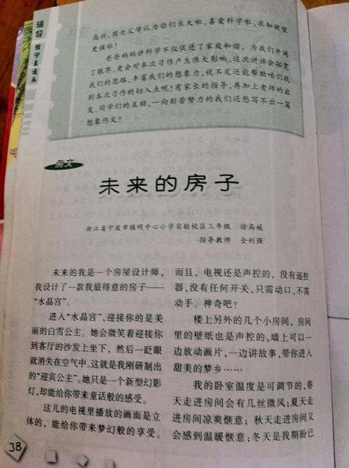 小学作文未来之家