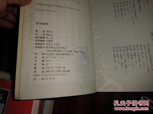 关于苏东坡传记的思考林玉堂