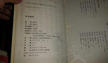 苏东坡传林语堂读后感