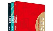 中国震撼读后感