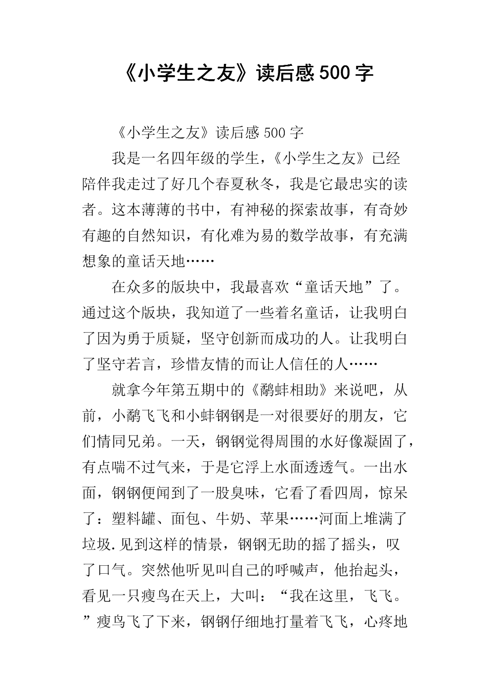 阅读小学生朋友组成后的思考