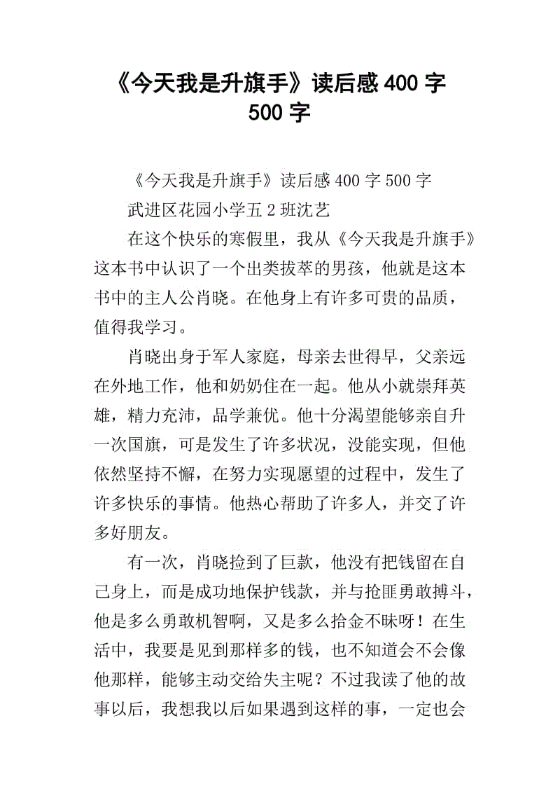 今天我是升国旗的人