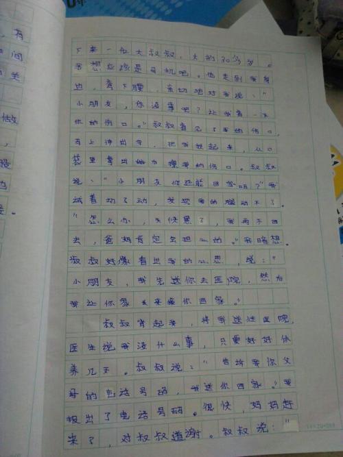 我帮助别人的作文