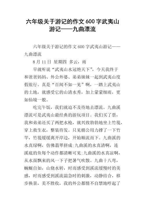 春季郊游作文600字