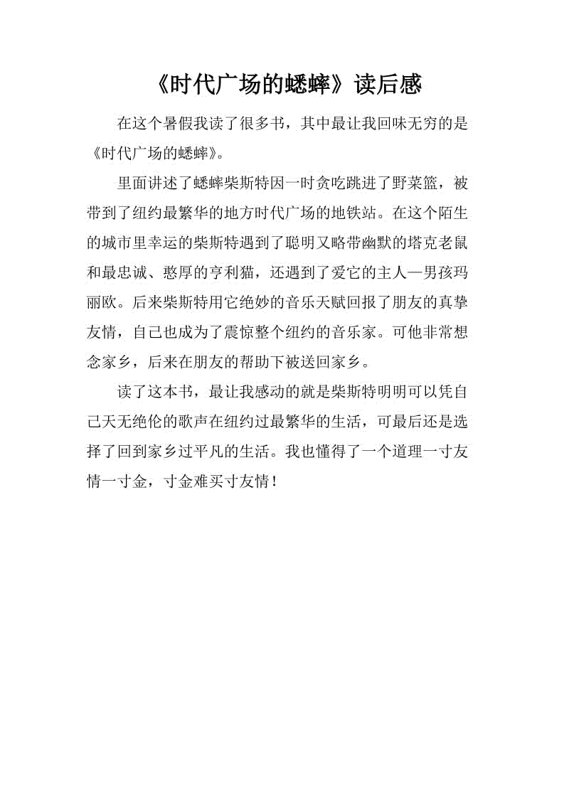 时代广场板球阅读后300字