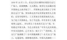 开国大典观后感1000字