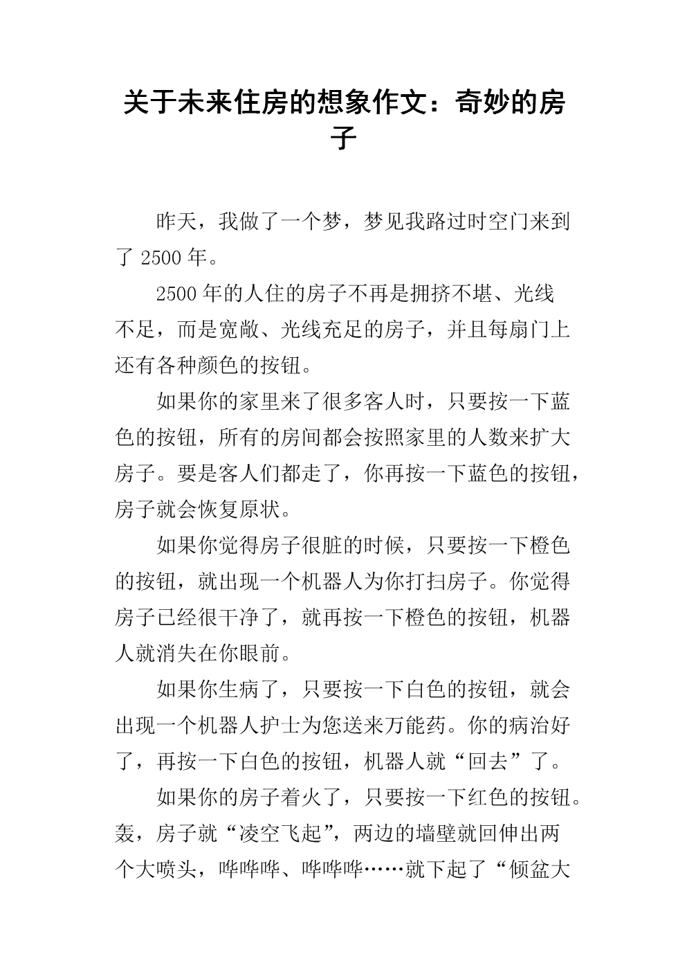 组成未来的房子