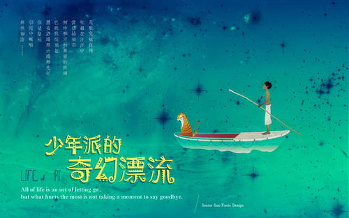 少年pi的奇幻漂流