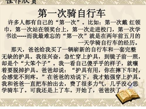 晚上第一次作文