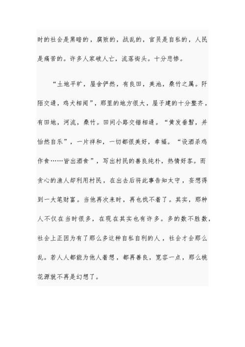 桃花春读后500字