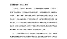 《不畏将来，不念过去》读后感