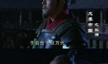 大秦帝国之纵横经典台词