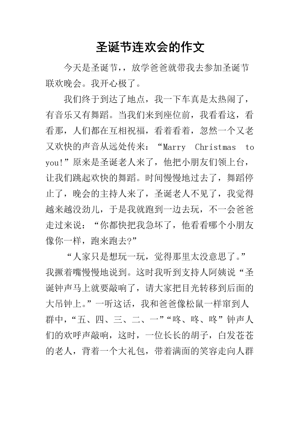 圣诞节作文100字