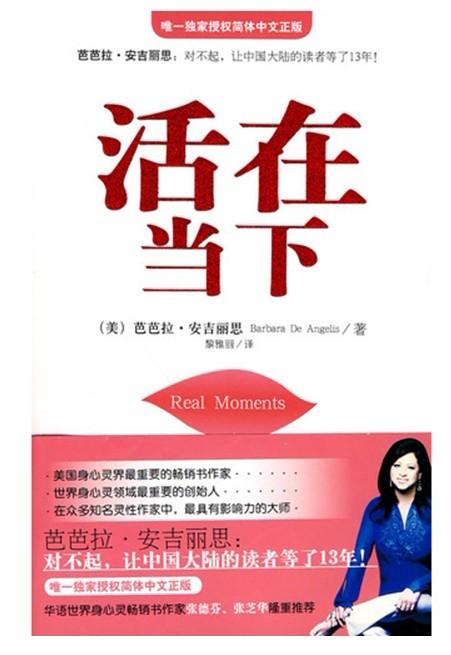 关于“活在当下”的思考