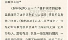 读《柳林风声》有感