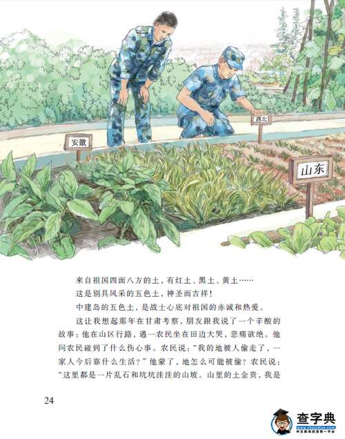 读《美丽的西沙群岛》后的感想