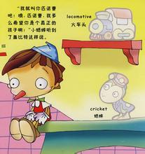 关于阅读《小匹诺曹》的思考