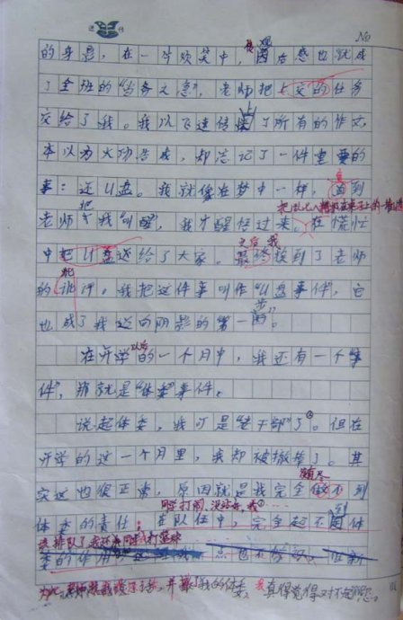 初中运动会作文300字