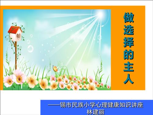 关于心理健康讲座的思考