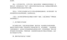 《别让孩子伤在小学》读后感