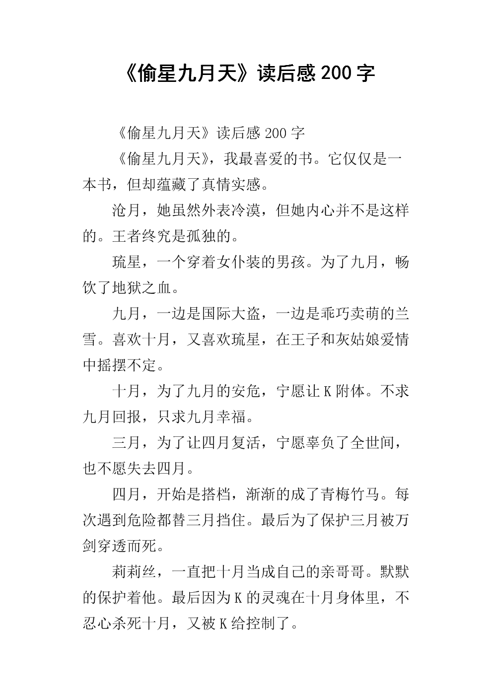 羚羊木雕看完200字