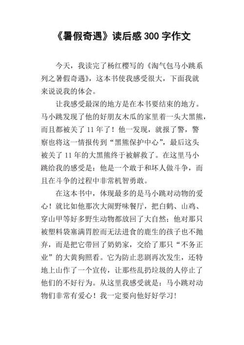 关于阅读《暑假》的思考