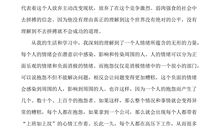 不抱怨的世界800字读后感