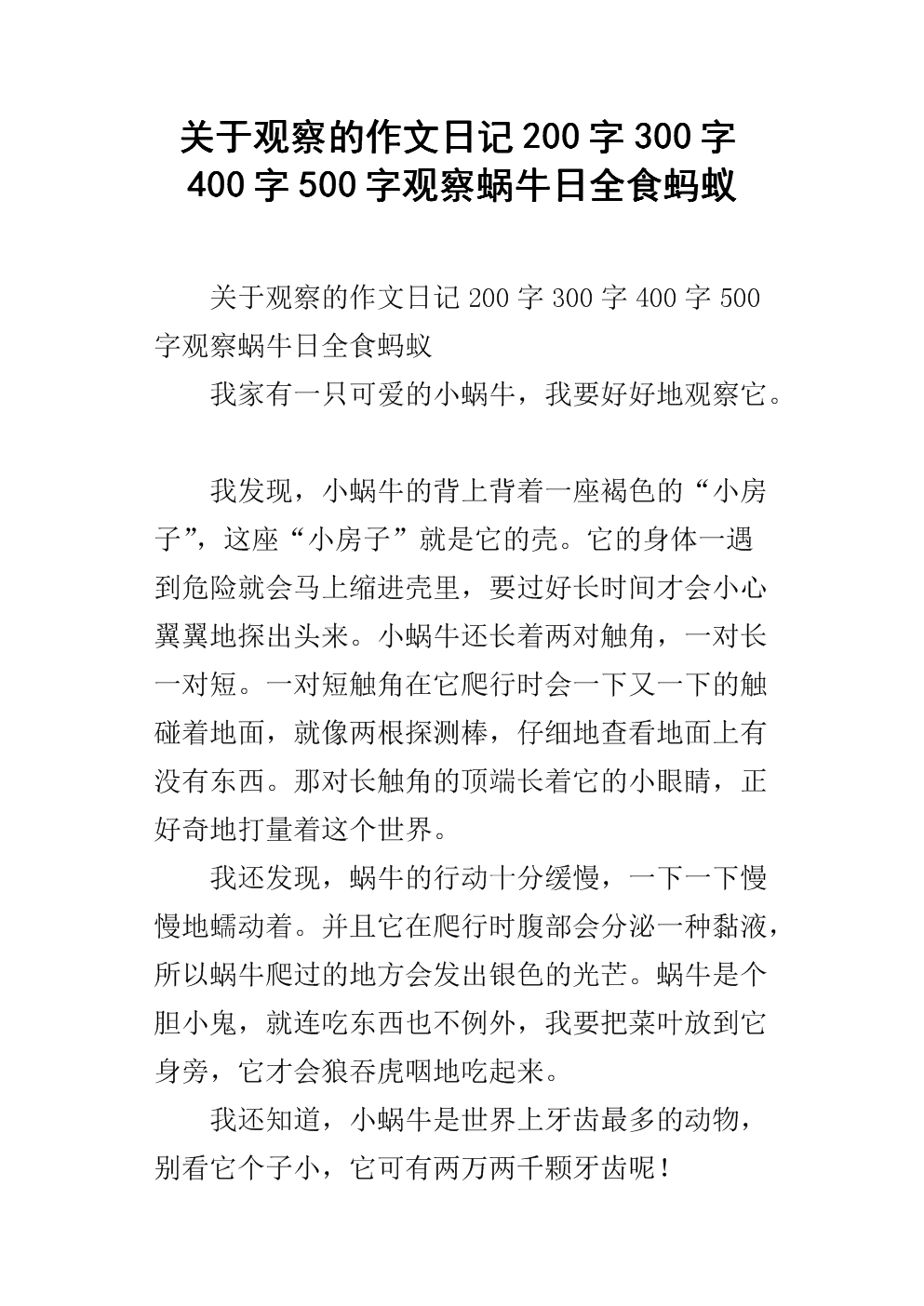 蚂蚁构图的启示200字