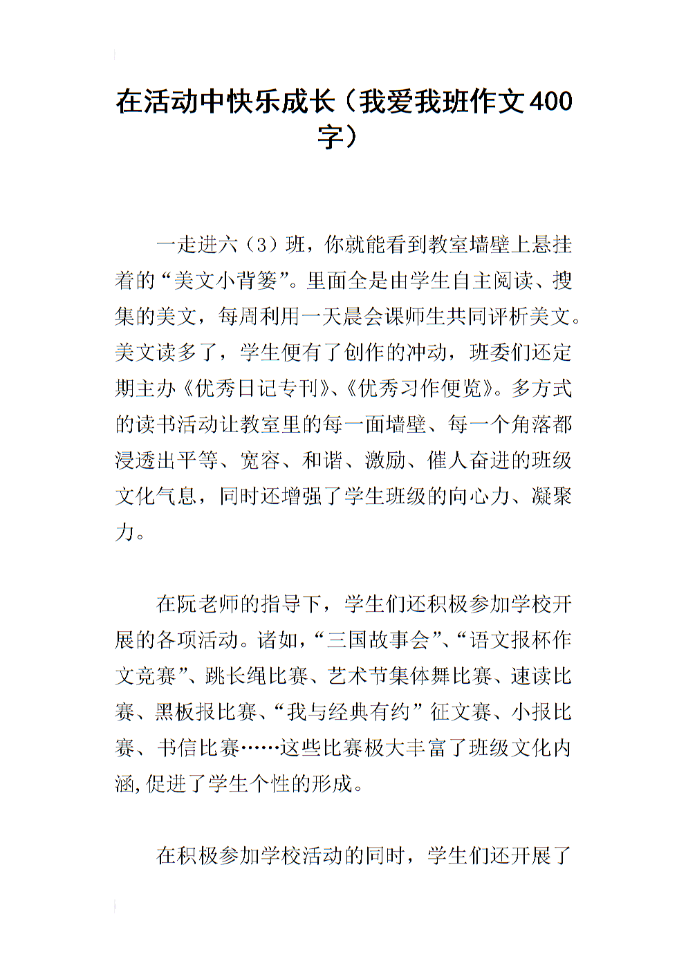 成长中的关怀与爱心作文400字