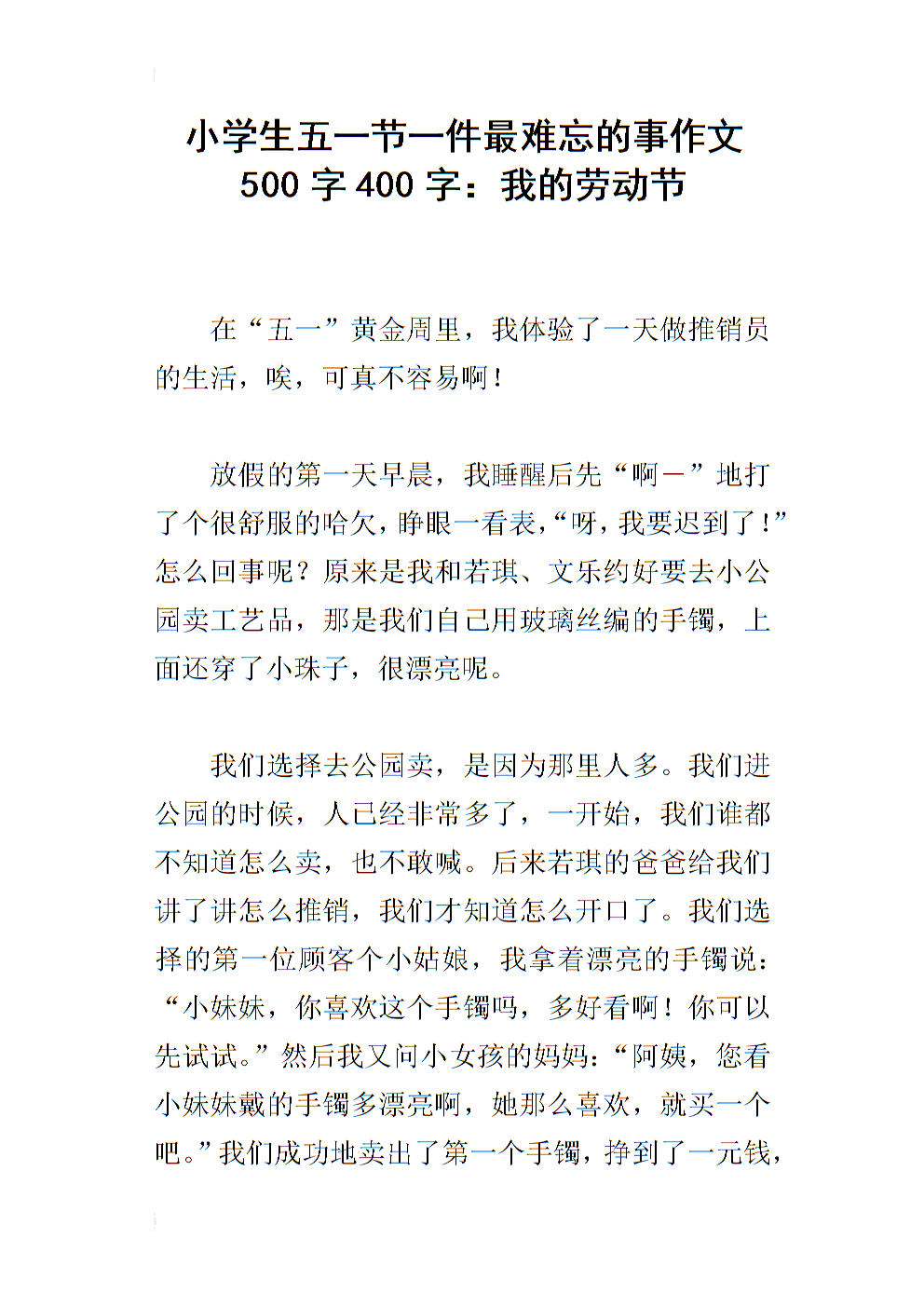 难忘的老师作文500字