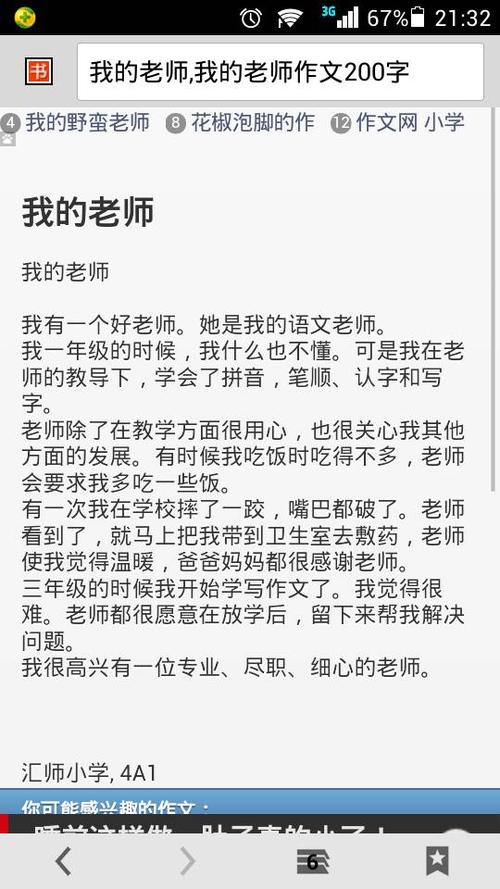 三年级作文老师