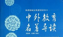 中外名著导读读后感