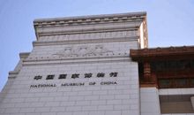 国家博物馆观后感