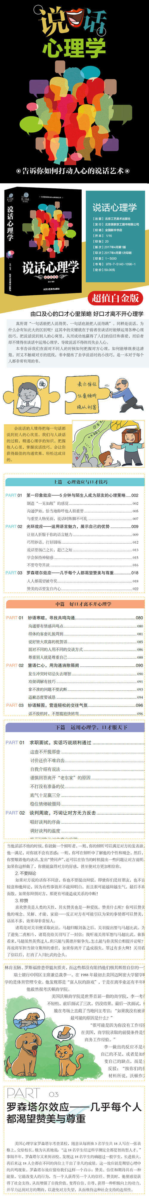 读《销售心理学》后的感想