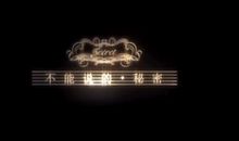 不能说的秘密观后感