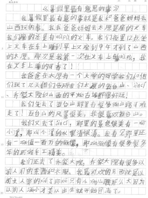 一个有趣的东西组成450个单词