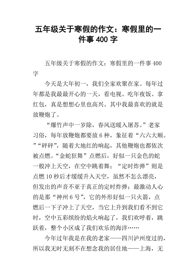 假期一件事组成400个单词