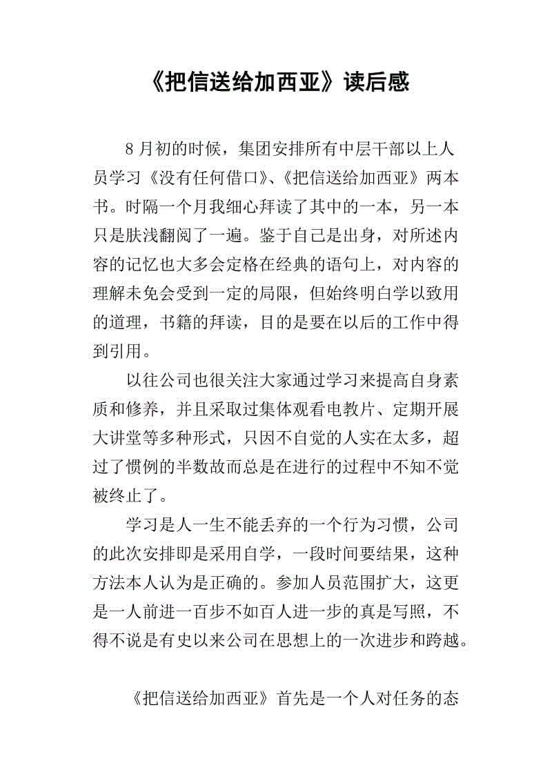 读给加西亚的信后