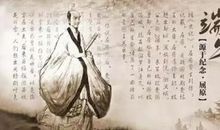 屈原离骚读后感