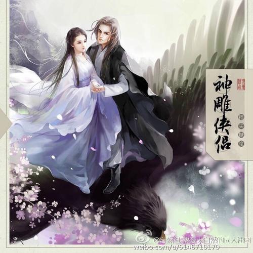 读《射雕英雄传》后的感想