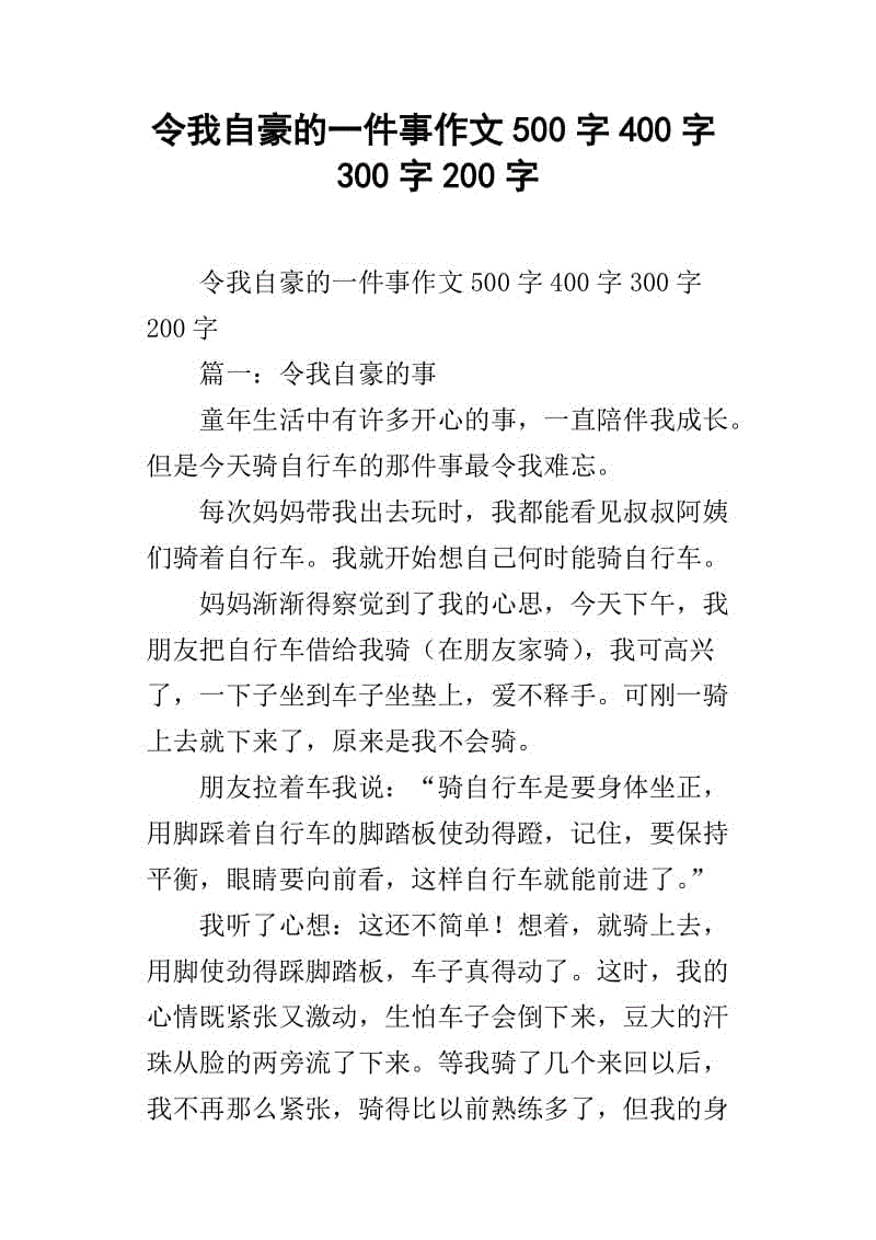 骄傲的事物组成