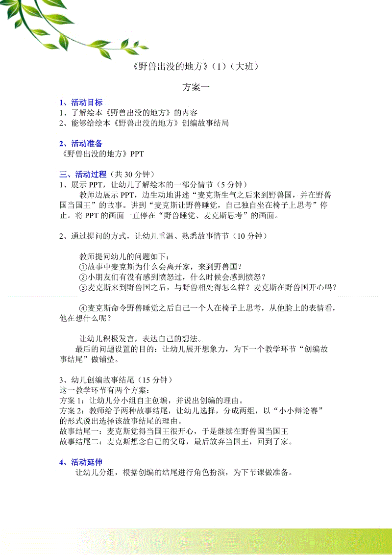 读《野兽的藏身之处》的思考