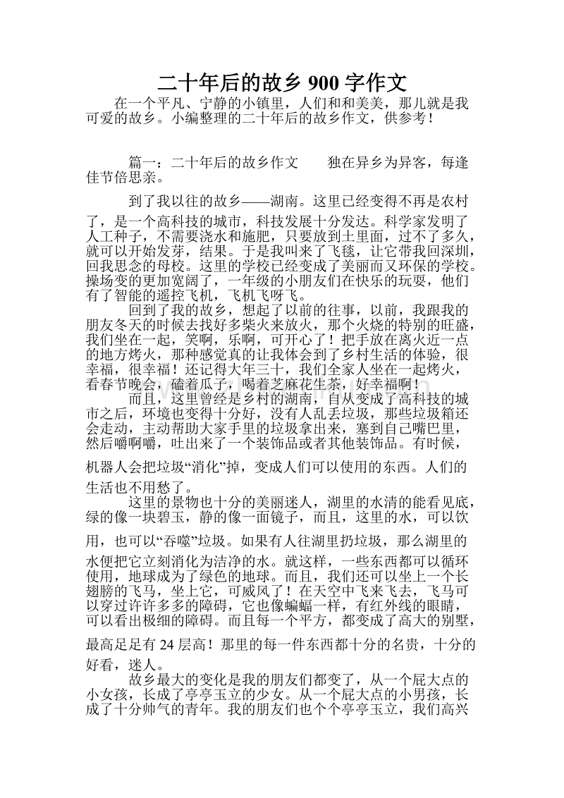 家乡水成分200字