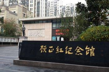 顾正宏纪念堂的思考