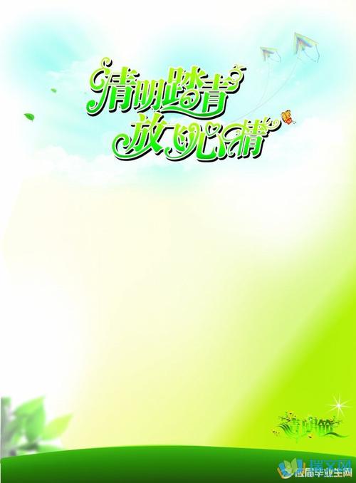 关于郊游的组成