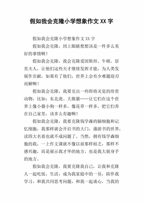 如果我能克隆400个单词