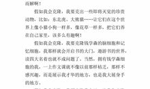 假如我会克隆作文400字